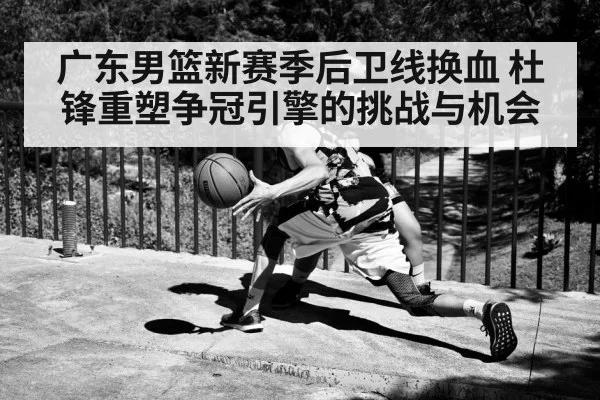 basketball point guard dribbling